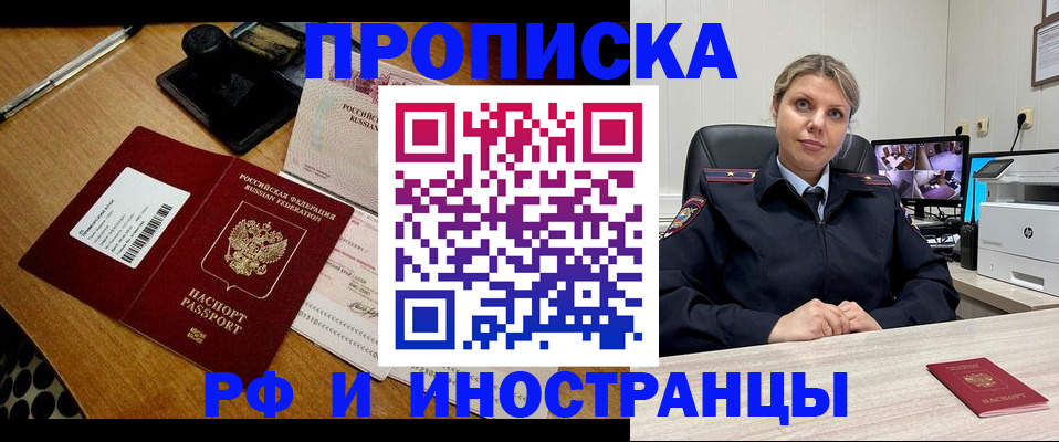 прописка законно в Бологом