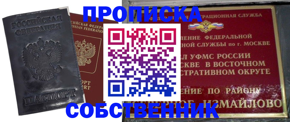 прописка для работы в Бологом