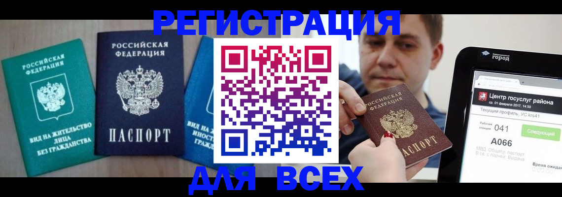 временная регистрация законно в Бологом