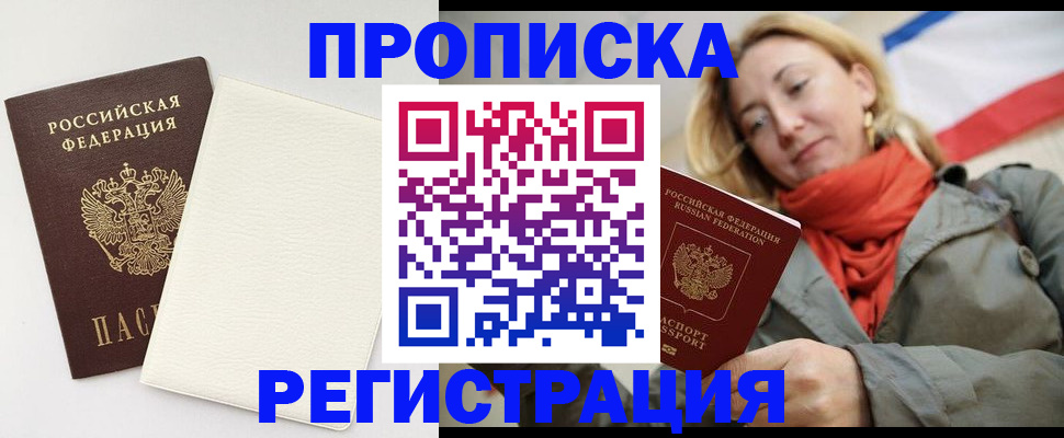 временная регистрация в Бологом