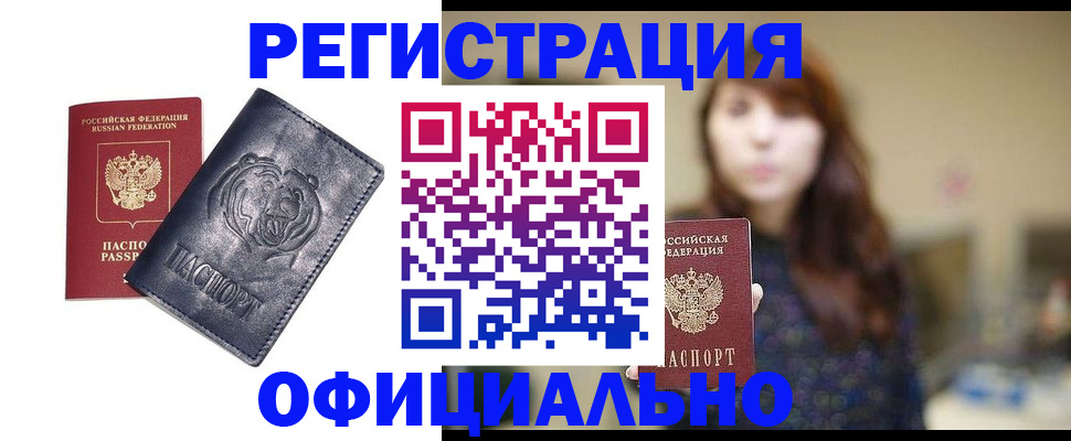 прописка иностранных граждан в Бологом