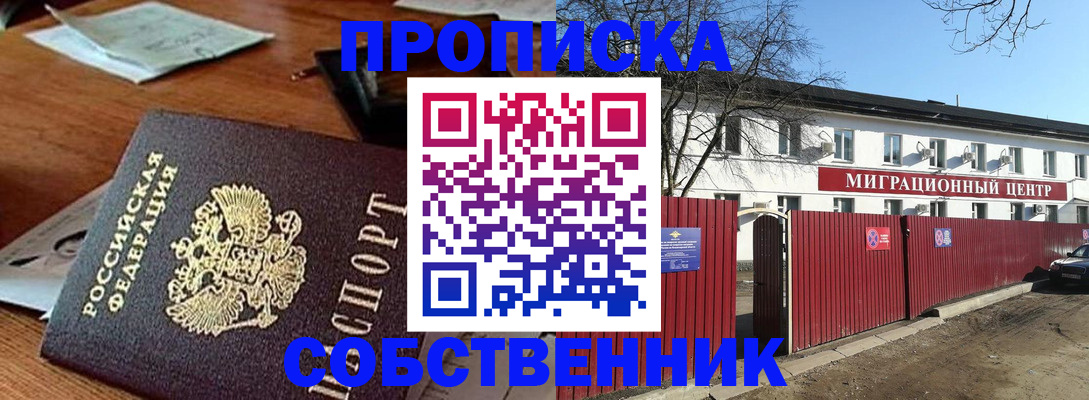 прописка регистрация в Бологом